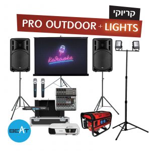 קריוקי-Pro-Outdoor-Lights